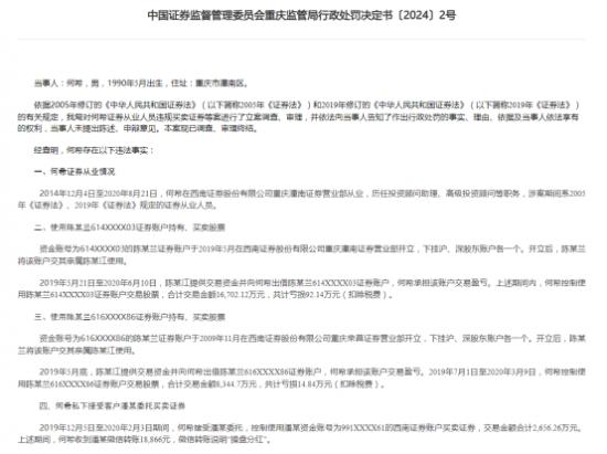 西南证券副总张莉是今年提拔  前不久公司员工违规买卖证券