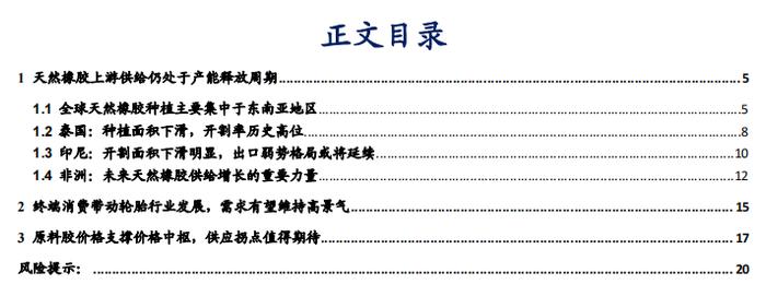 【华安证券·种植业】行业专题：种植行业系列报告三：供应季节性上量制约短期胶价，产能周期拐点值得期待