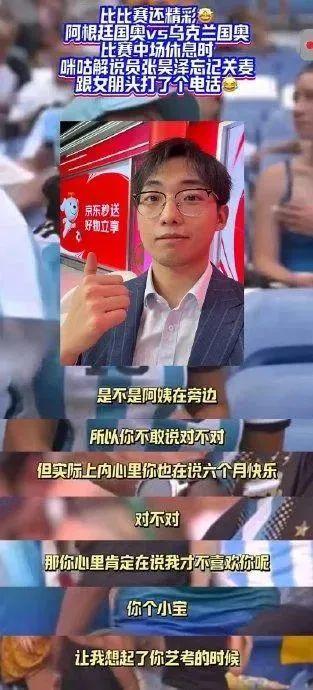 奥运解说员和女友通话忘记关麦，本人回复“受不了了”.....本届奥运会上秀恩爱的还有不少