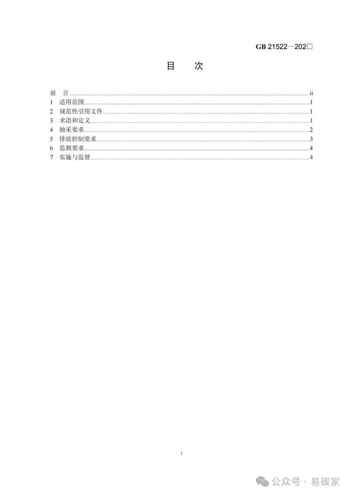 国家标准《煤层气（煤矿瓦斯）排放标准》修订征求意见