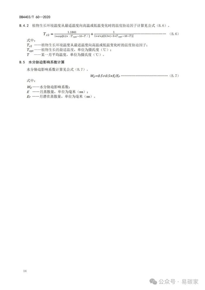 《城市森林碳储量与碳汇评估技术规范》标准公开征求意见