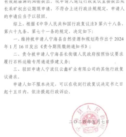 矿企怒告镇政府！13.03亿竞得采矿权，“净矿”还不包迁坟，还没盈利就被强行催收超9亿