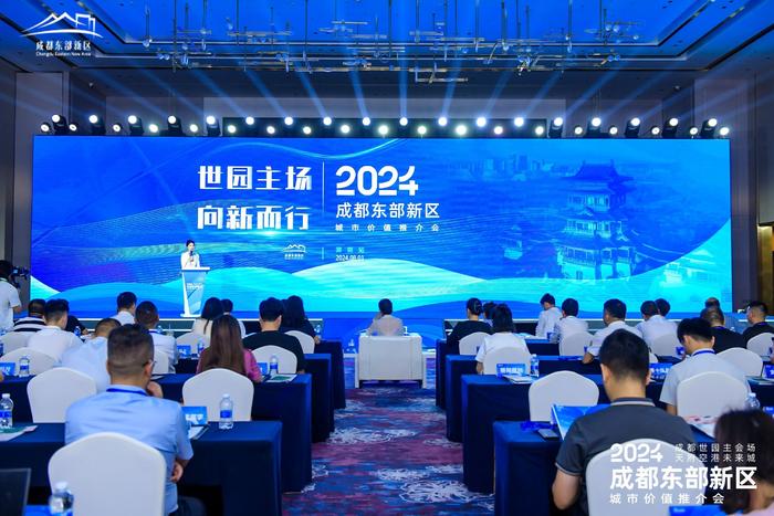 聚焦智能制造、展现开放活力 2024成都东部新区深圳专场城市价值推介会圆满举行