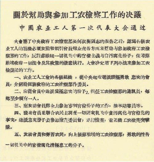 一份体现工农检察本色的文件