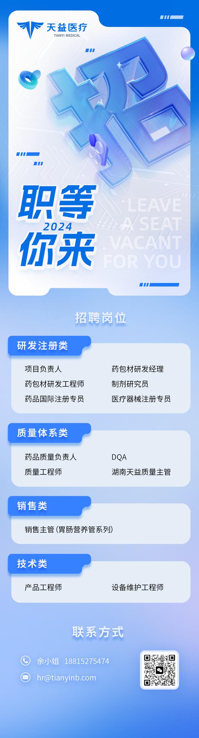 热招职位 | 加入天益医疗 开启无限可能