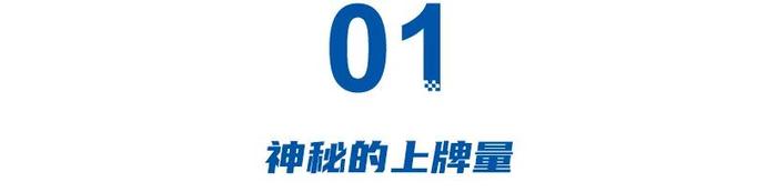 汽车内卷祸根：上牌量不公布，销量口径五花八门