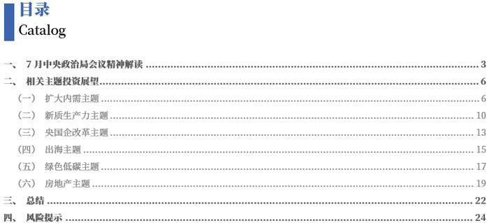 【银河策略杨超】7月中央政治局会议指引下的A股投资主线