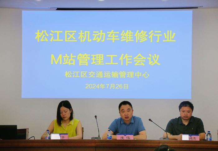 区交运中心召开机动车维修行业M站管理工作会议