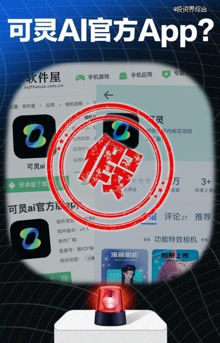 快手：当前网上凡是标着「可灵AI」的App都是假的