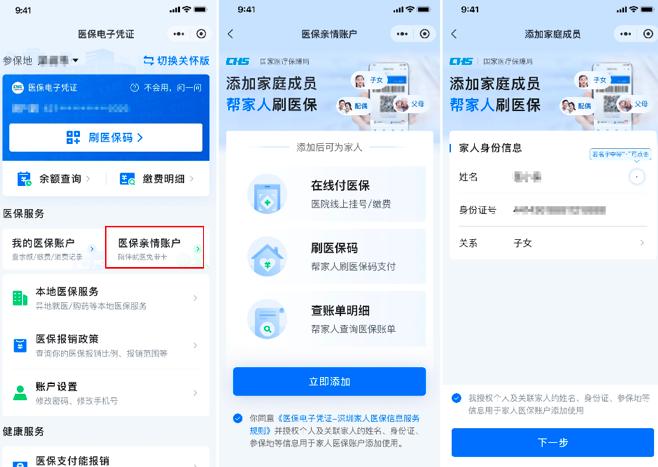 上海医保亲情账户升级：16岁以下儿童免传证件极速绑定，医保就医更便利