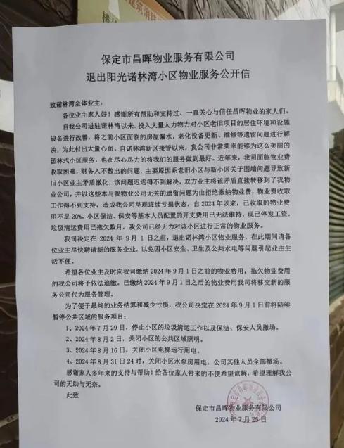 河北两小区爆发互扔垃圾大战，隔墙被冲毁一年未修复，物业退场