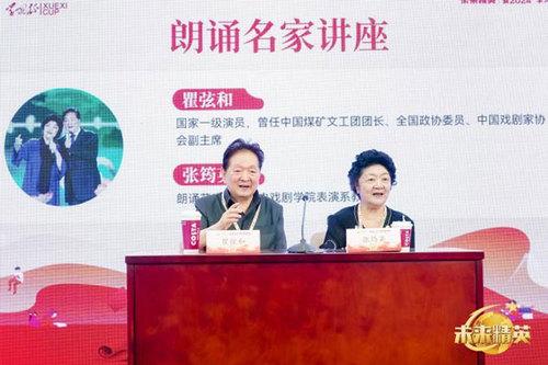 第十届“未来精英”少年儿童创意阅读季 暨2024年度“学习杯”中华经典诵读工程·全国总展示圆满落幕！