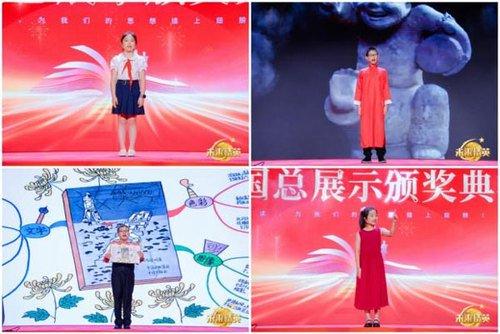 第十届“未来精英”少年儿童创意阅读季 暨2024年度“学习杯”中华经典诵读工程·全国总展示圆满落幕！