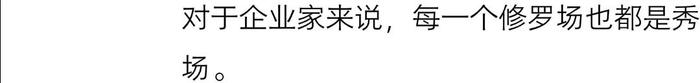 从马云、李彦宏到俞敏洪，作为“表演艺术家”的企业家们