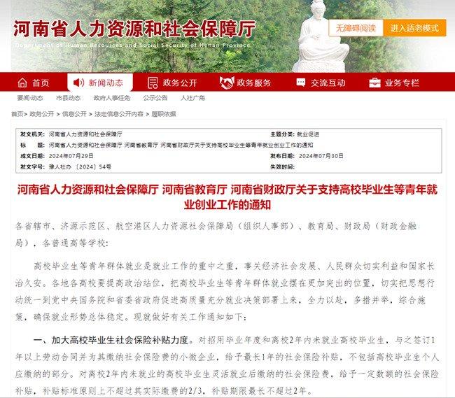 募集10万就业见习岗位！河南省发文多渠道帮扶青年就业