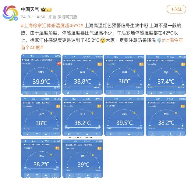 上海徐家汇体感温度超45℃