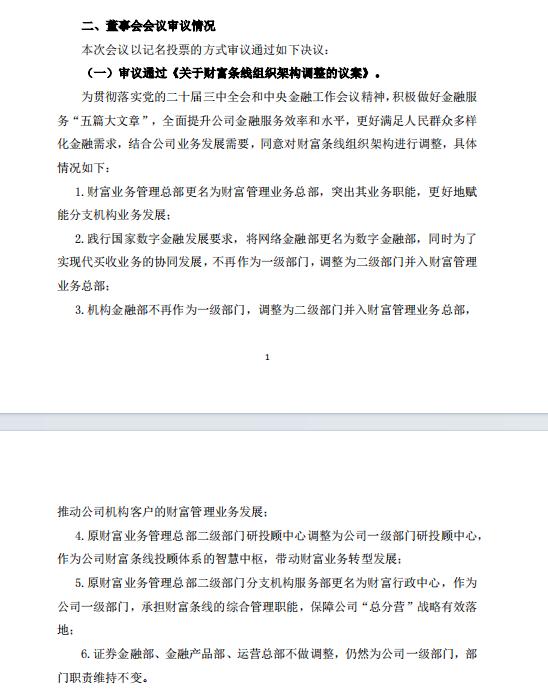 又一券商财富管理架构大调整！国元证券副总裁梁化彬：锚定五篇大文章，成为“以帮助客户赚钱为目的”的财富管理券商