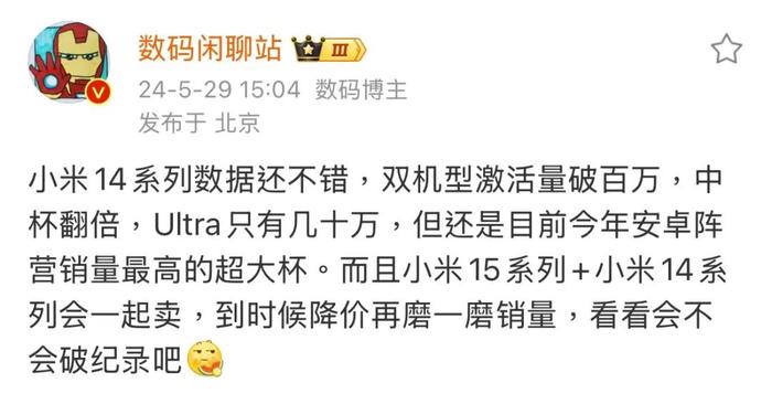 (图源:微博@数码闲聊站)