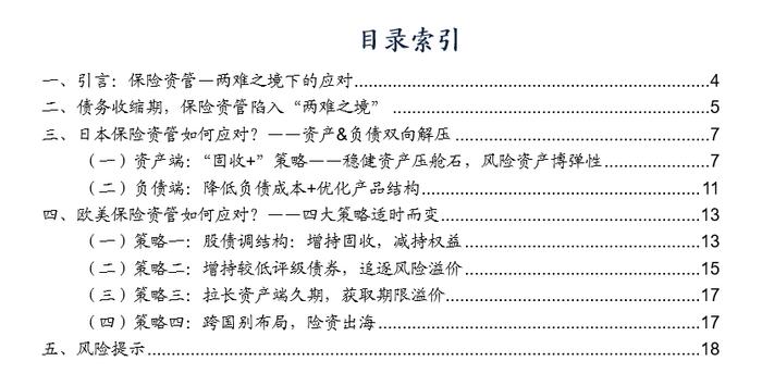 【广发资产研究】他山之石：险资如何应对债务周期——“债务周期鉴资管”系列