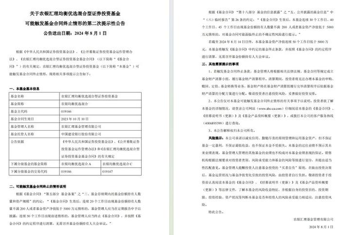 成立不足1年 农银均衡优选遭遇清盘危机 全市场“迷你基”数量近1700只