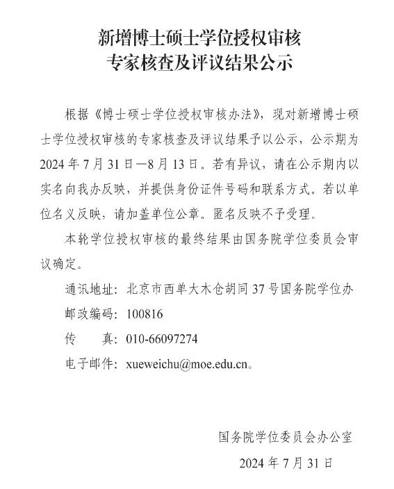 公示了！山东拟新增2个博士学位授予单位，5个硕士学位授予单位