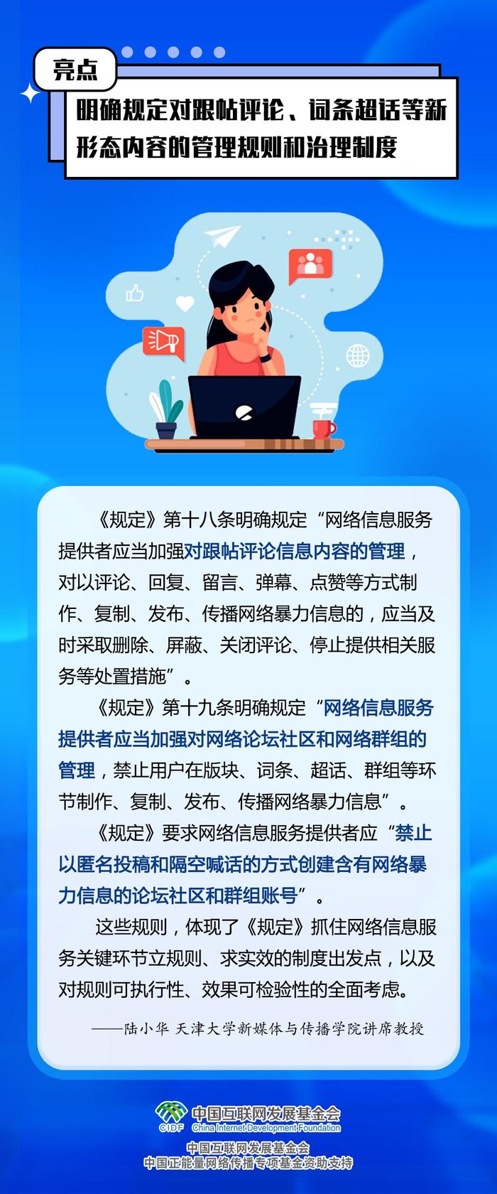 为网暴信息治理提供有力支撑！《网络暴力信息治理规定》8月1日起施行 这些亮点值得关注