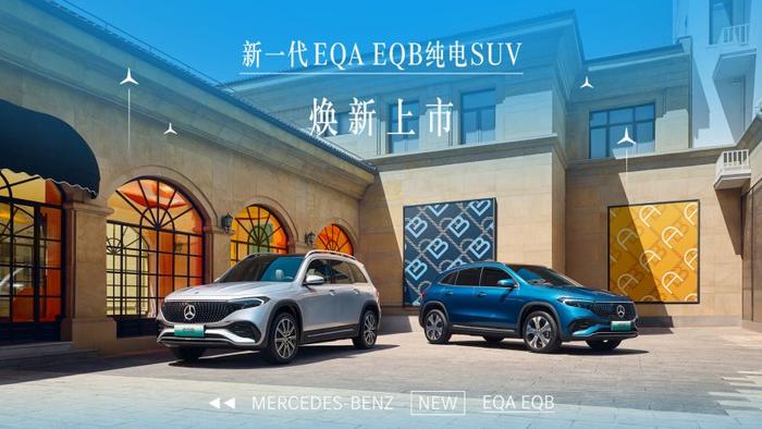 32.2 万 / 35.2 万元起，梅赛德斯-奔驰新一代 EQA / EQB 纯电 SUV 上市