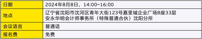 【沈阳 | 邀请函】企业数据资产战略规划及数据资产入表路径研讨会