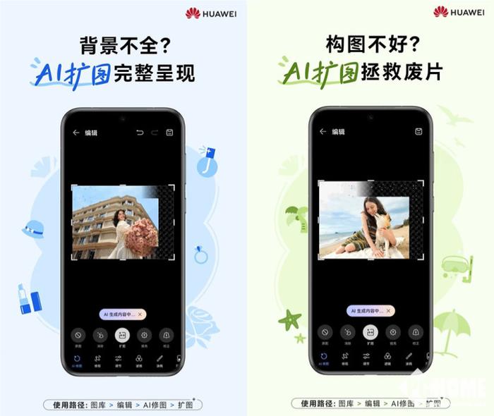 华为Pura 70系列新增AI扩图 Mate60暂不支持