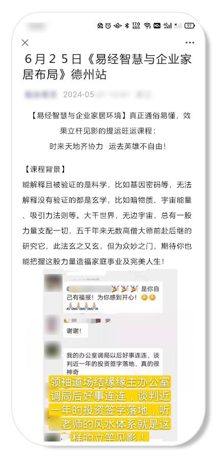 公众号利用封建迷信敛财博关注！微信出手：严厉打击