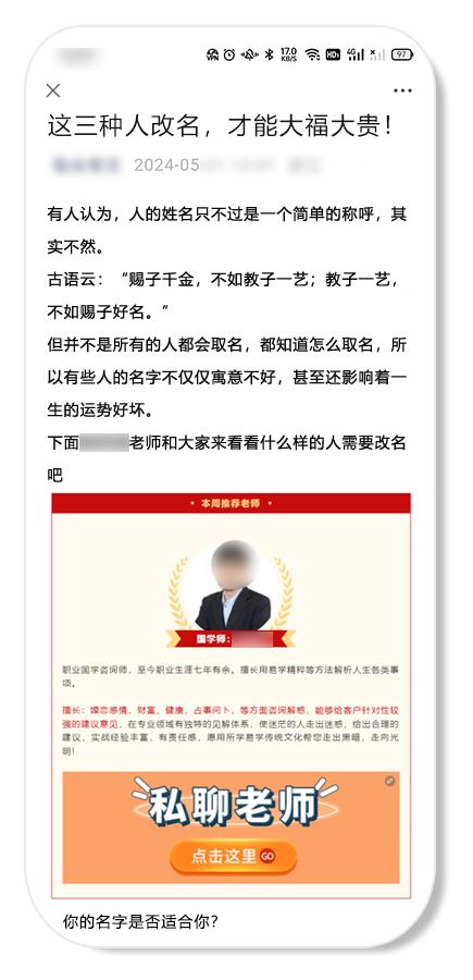 公众号利用封建迷信敛财博关注！微信出手：严厉打击