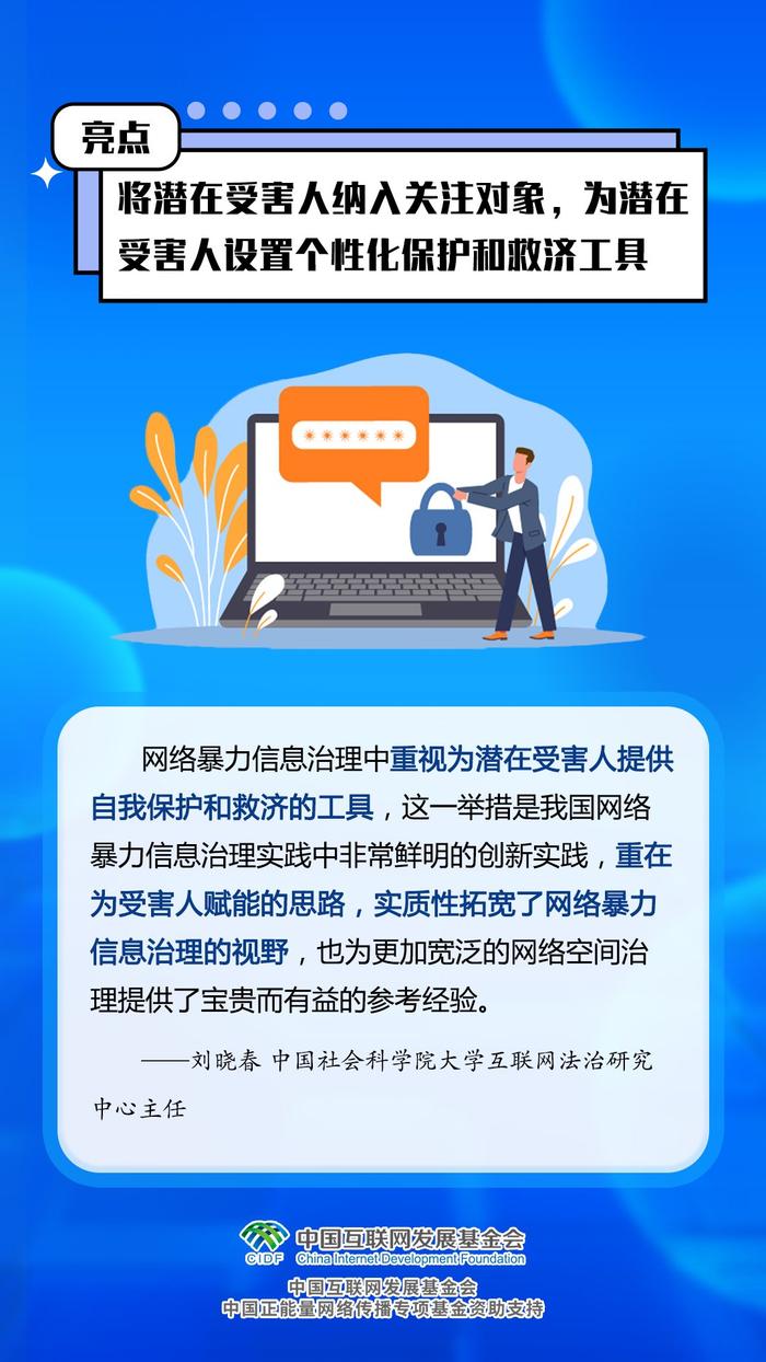 为网暴信息治理提供有力支撑！《网络暴力信息治理规定》8月1日起施行 这些亮点值得关注