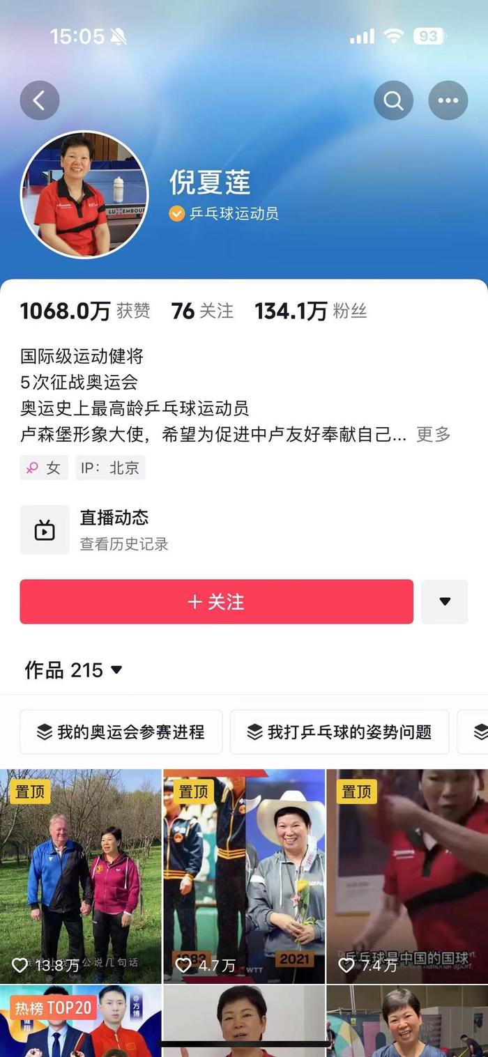 热闻|乒乓赛场为何这么多选手可以“超长待机”？打乒乓球真的会更长寿？