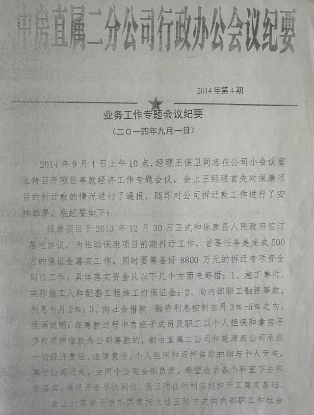 保康“楚城”难产 襄阳国企高息借贷开发的秘密