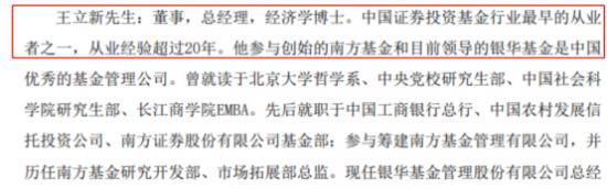 银华基金总经理王立新被指是基金行业最早从业者之一？有依据吗？