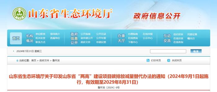 9月1日起施行！山东省“两高”建设项目碳排放减量替代办法发布