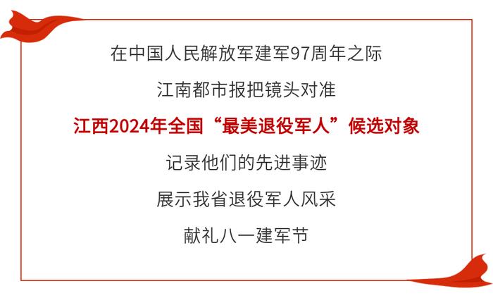 致敬！脱下戎装，他们依然是最可爱的人