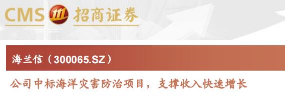 【招商军工】海兰信（300065）：公司中标海洋灾害防治项目，支撑收入快速增长