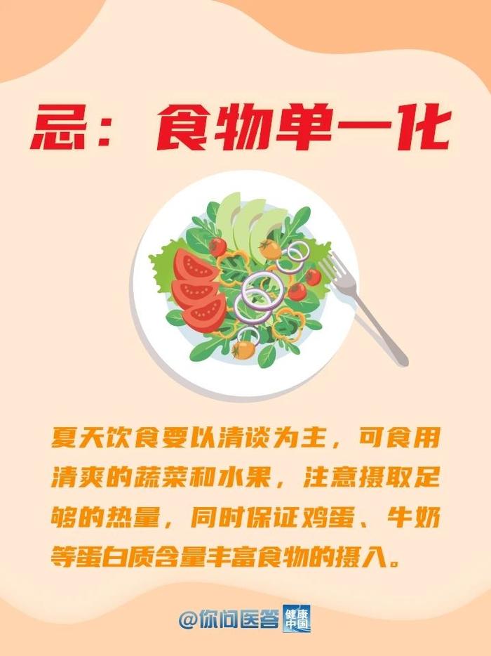 这些夏日禁忌，你中招了吗？