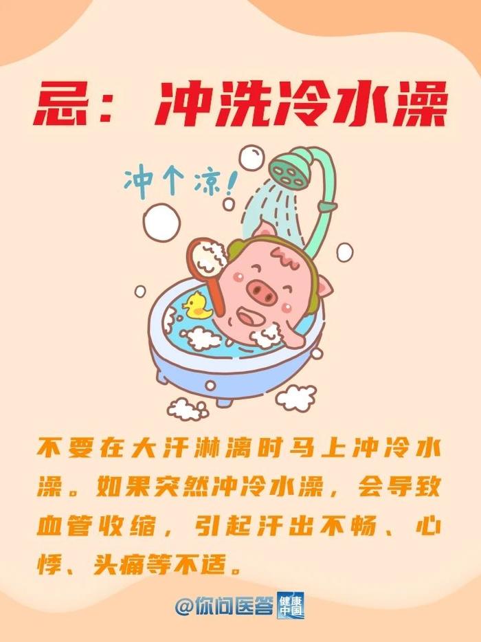 这些夏日禁忌，你中招了吗？