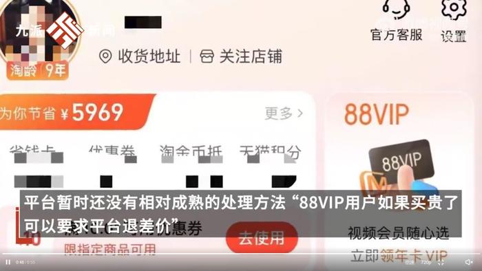 88VIP 买东西竟然更贵？这 APP 是来搞笑的吧