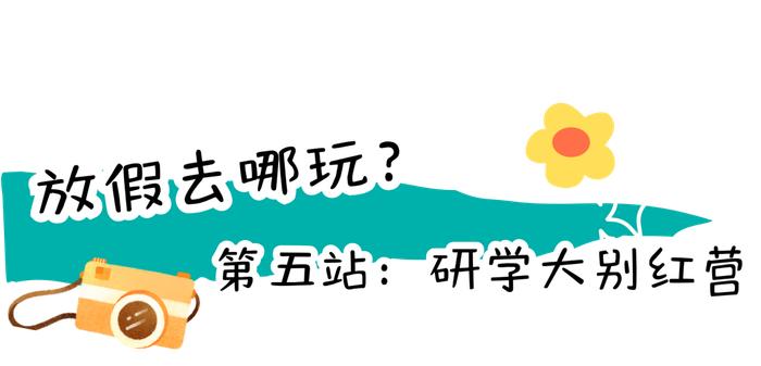 八月出游好去处~仲夏日信阳打卡最佳地点