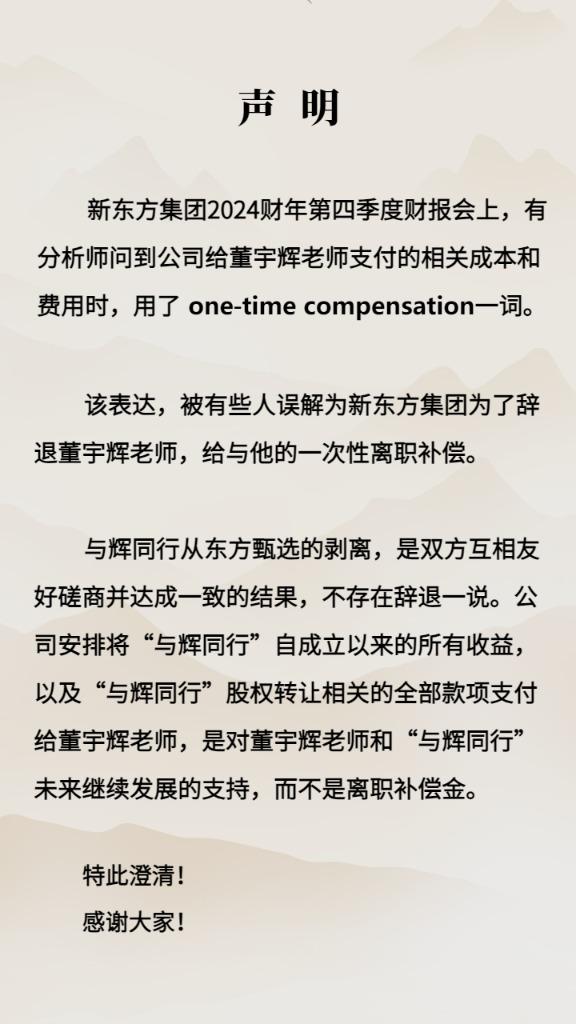 一板块大爆发 多股20CM涨停！董宇辉被辞退？新东方最新声明