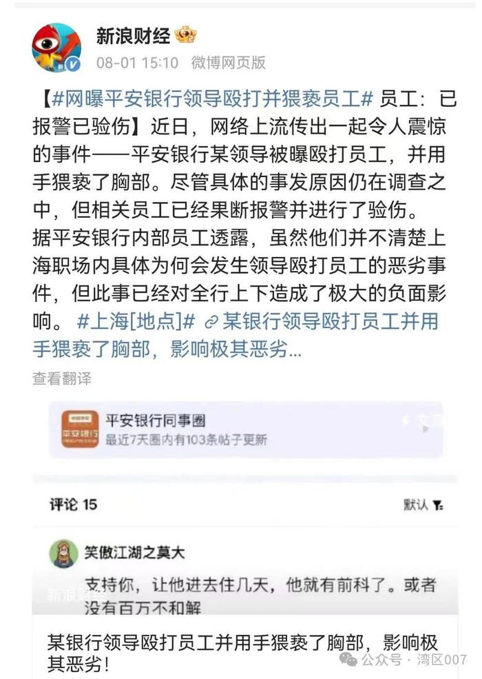 后续来了！平安银行被打员工报案：胸部遭受软组织挫伤！