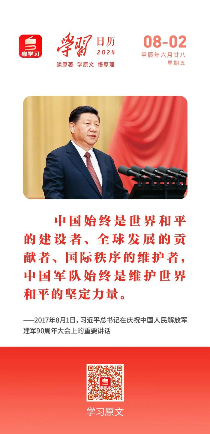 学习日历｜2024年8月2日