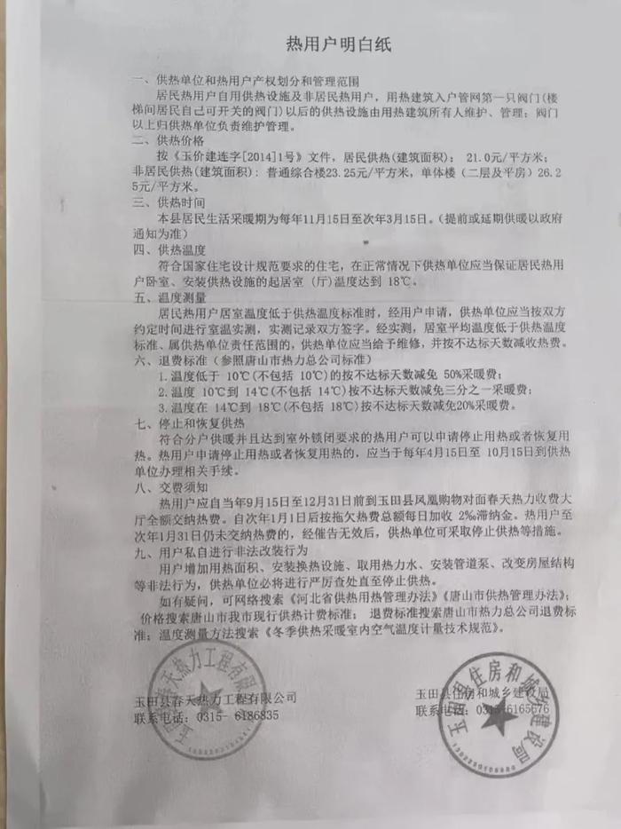 大家注意啦！多家热力公司开始办理报停手续