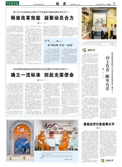 浙江省宁波市国动办在解决军事设施保护遗留问题中深化共识——释放改革效能 凝聚动员合力