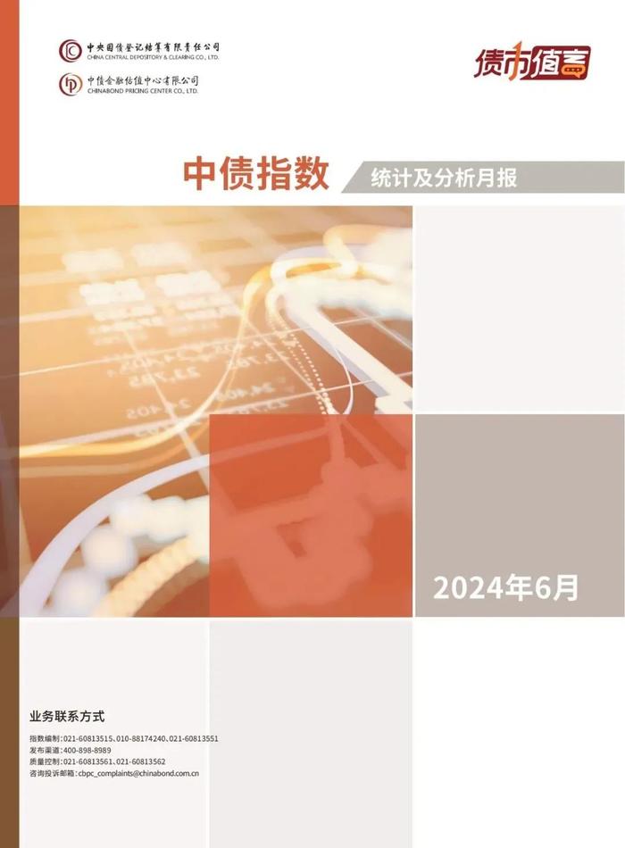 中债指数2024年6月统计及分析月报