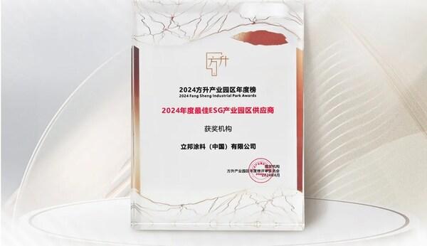 立邦获评最佳ESG产业园供应商，专业涂装集成助推精密电子"灯塔工厂"建设