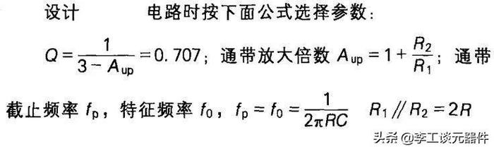 20种运放典型电路总结，电路图+公式